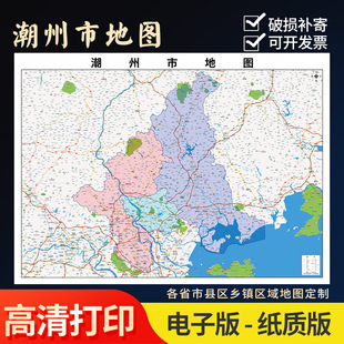 2026新款潮州市地图贴图办公室挂图高清壁贴超大装饰画定制