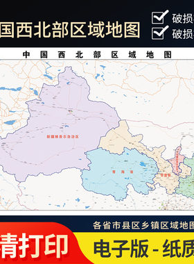 2026新款中国西北区域地图贴图办公室挂图西北五省地图超大装饰画