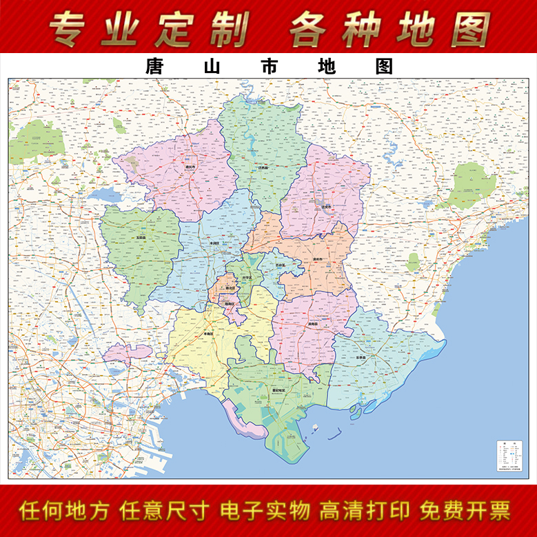 2021新款唐山市地图贴图办公室挂图高清防水墙壁贴超大装饰画定制