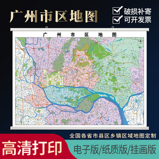 2026新款广州市区地图高清防水装饰画推荐办公室挂图高超大定制