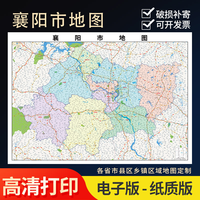 2024新款襄阳市行政地图办公室挂图高清壁贴超大装饰画定制