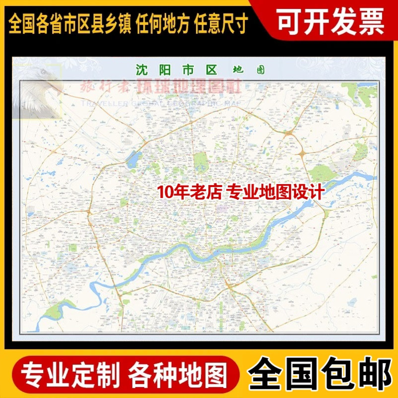 超大巨幅 沈阳市区地图订制定做 城市城区海报2024新版装饰画芯