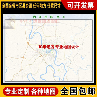 超大巨幅 内江市区地图订制定做 城市城区海报2026新版装饰画芯