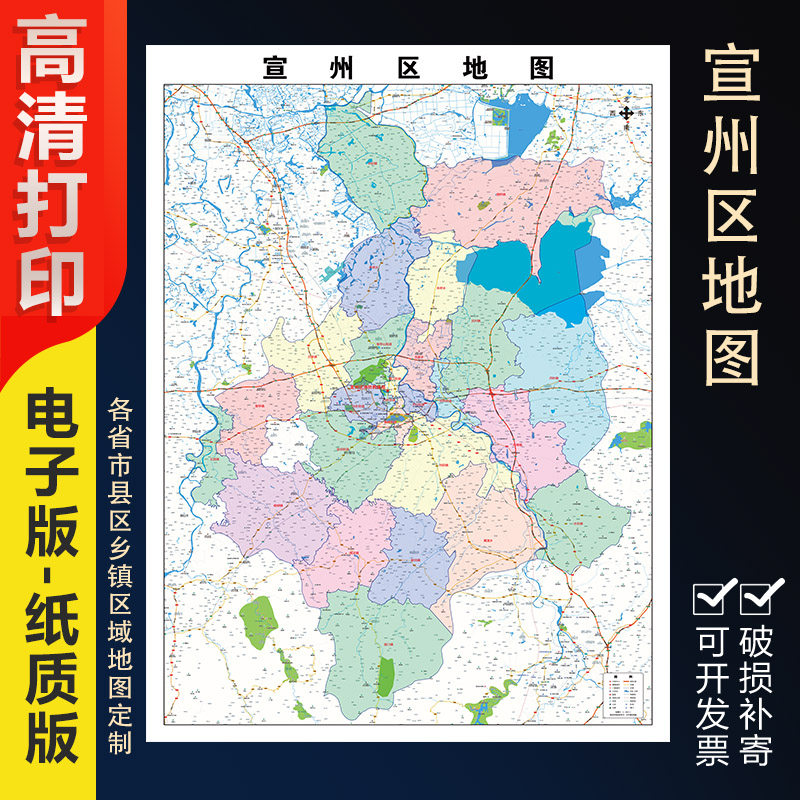 2024新款宣城市宣州区行政地图办公室挂图高清壁贴超大装饰画定制