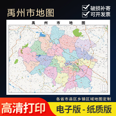 2024新款禹州市地图贴图办公室挂图高清壁贴超大装饰画定