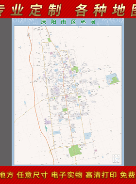 2026新款庆阳市城区地图办公室挂图高清防水墙壁装饰实物推荐定制
