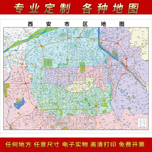 2025新款西安市城区西安市区地图贴图办公室挂图高清防水装饰画