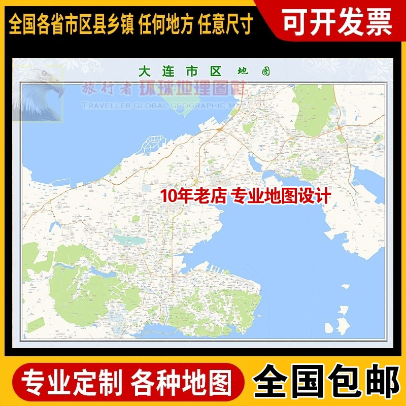 超大巨幅 大连市区地图订制定做 城市城区海报2025新版装饰画芯