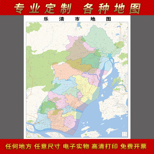 2026新款乐清市地图贴图办公室挂图高清防水墙壁贴超大装饰画定制