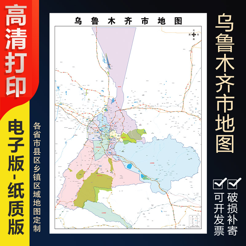 2025新款乌鲁木齐市行政地图办公室挂图高清防水墙壁装饰实物定制