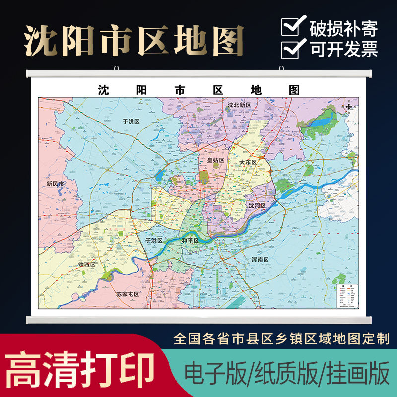 2026新款沈阳市城区地图高清防水装饰画办公室挂图高超大定制