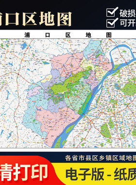 2025新款南京浦口区地图办公室挂图高清壁贴超大装饰画定制