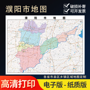 2026新款濮阳市地图办公室挂图高清壁贴超大装饰画定制