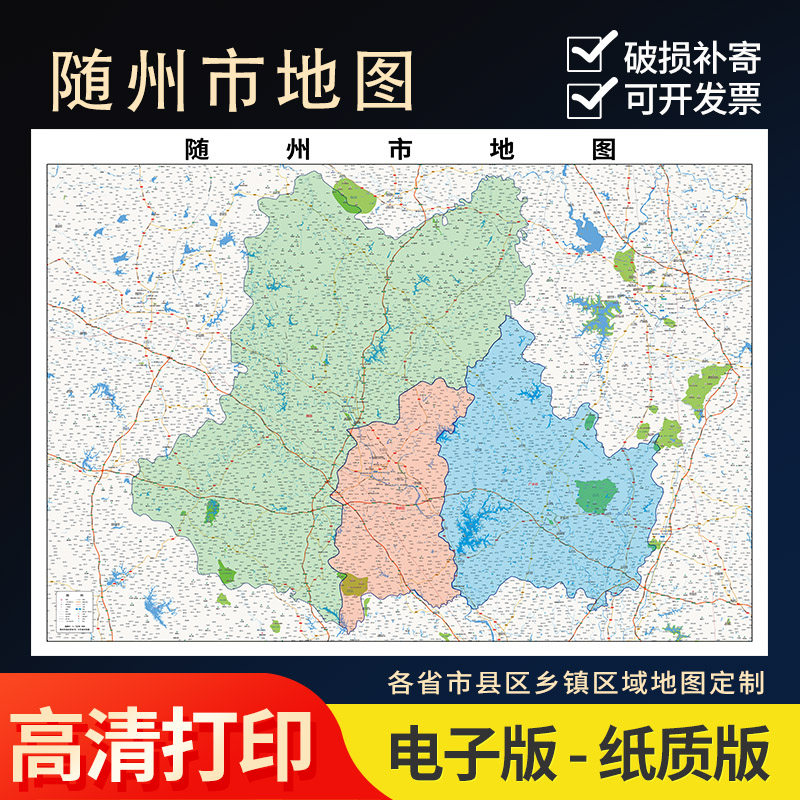 2024新款随州市行政地图办公室挂图高清壁贴超大装饰画定制