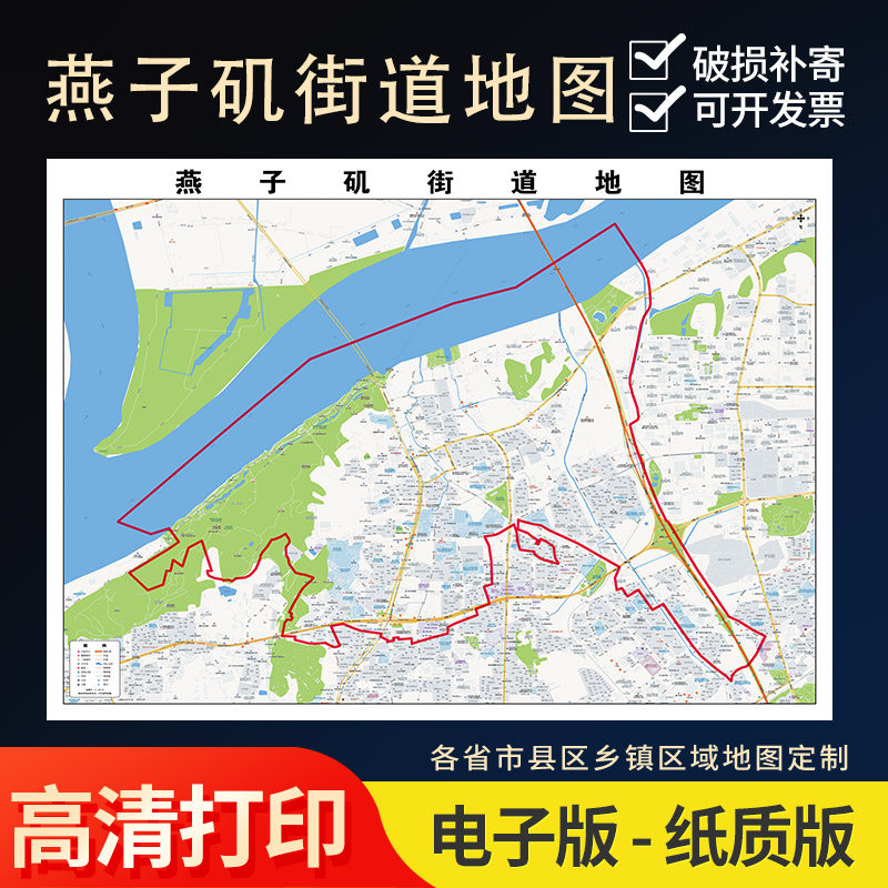2024新款栖霞区燕子矶街道地图办公室挂图高清壁贴超大装饰画定制