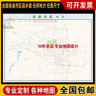 超大巨幅 安阳市区地图订制定做 城市城区海报2026新版装饰画芯