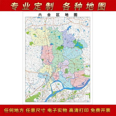 2025新款南京六合区地图办公室挂图高清防水墙壁装饰实物推荐定制