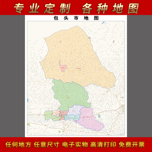2026新款包头市地图贴图办公室挂图高清防水墙壁贴超大装饰画定制