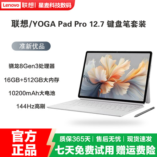 联想YOGAPadPro键盘笔套装