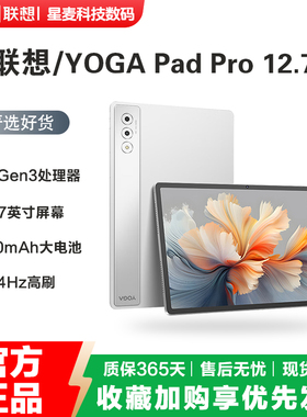 Lenovo/联想YOGA Pad Pro 12.7英寸AI元启骁龙8Gen3大屏平板电脑