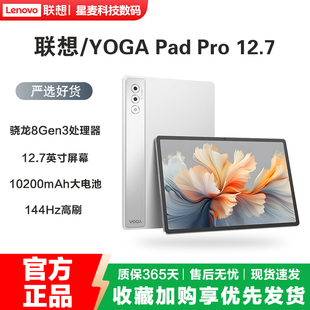 Lenovo/联想YOGA Pad Pro 12.7英寸AI元启骁龙8Gen3大屏平板电脑