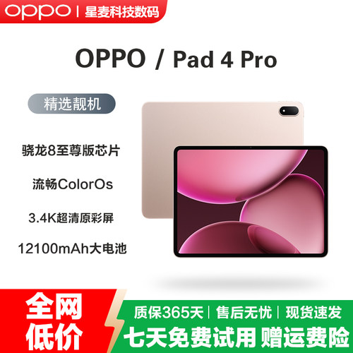 OPPOPad4Pro13.2英寸平板电脑