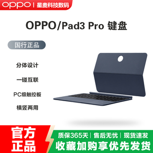 OPPO Pad3 Pro键盘智能触控键盘原装智能手势办公二手平板键盘