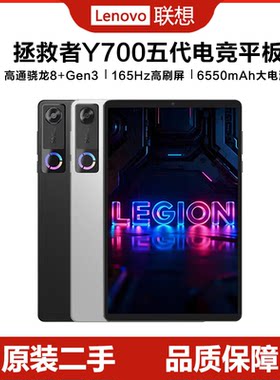 拯救者Y700第五代8.8英寸平板