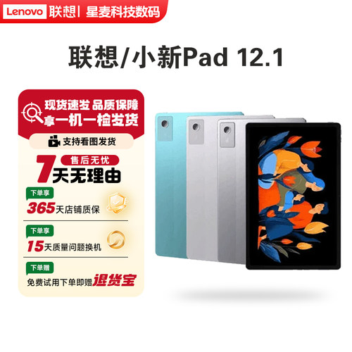 Lenovo/联想 TB365FC 小新Pad 12.1英寸2025新款原装正品平板电脑