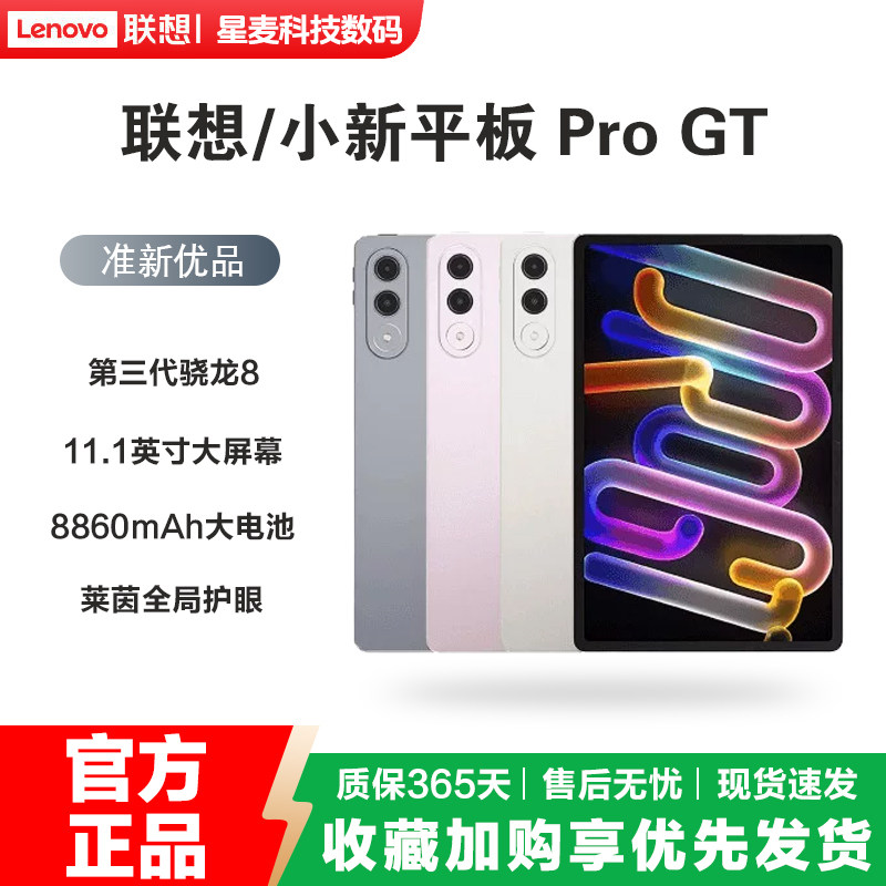 联想小新平板ProGT平板电脑