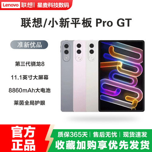 联想小新平板ProGT平板电脑
