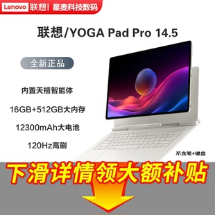 Lenovo/联想 YOGA Pad Pro 14.5 AI元启版14.5英寸平板电脑全新机
