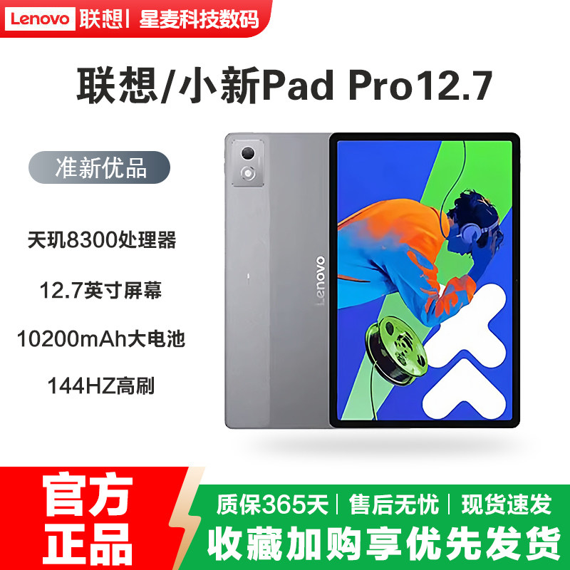 Lenovo/联想小新平板Pad Pro12.7寸2025新款办