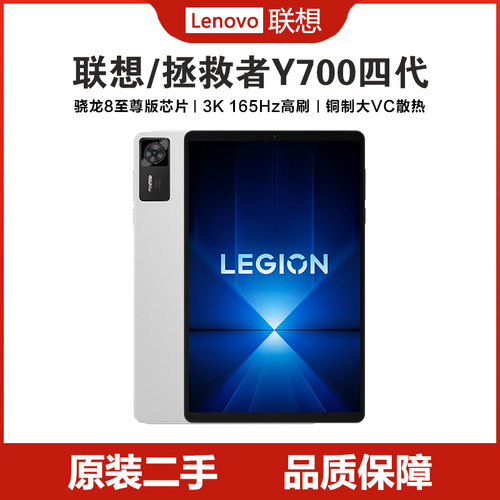 Lenovo/联想 TB322FC拯救者Y700四代8.8寸骁龙8电竞游戏平板电脑