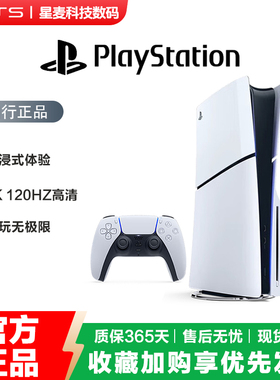 索尼PS5游戏机主机PS5slim光驱版国行家用二手PlayStation5轻薄版