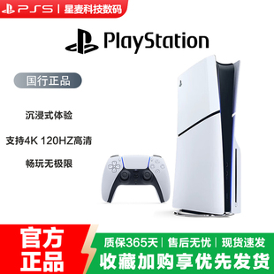 索尼PS5游戏机主机PS5slim光驱版国行家用二手PlayStation5轻薄版