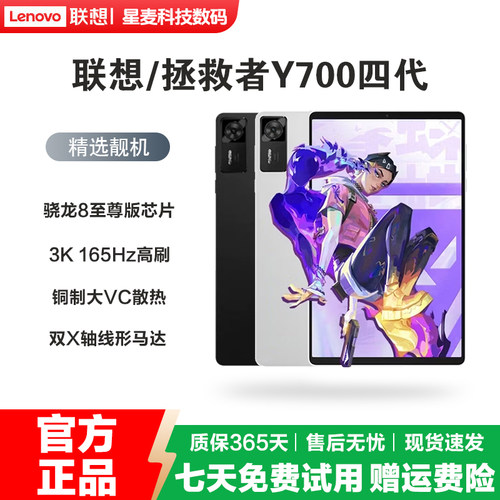 联想拯救者y700四代8.8英寸骁龙8