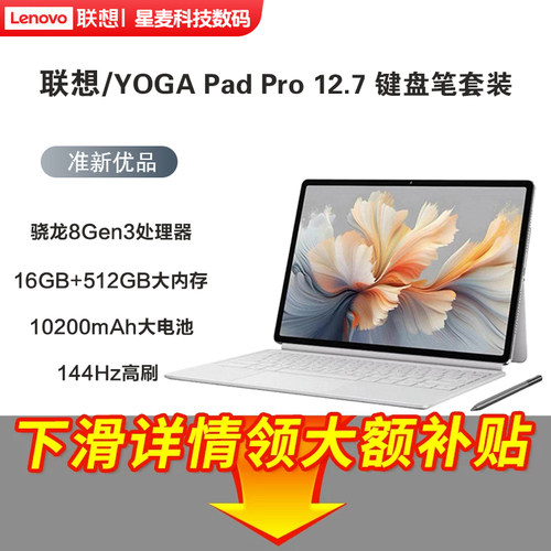 联想YOGAPadPro12.7英寸