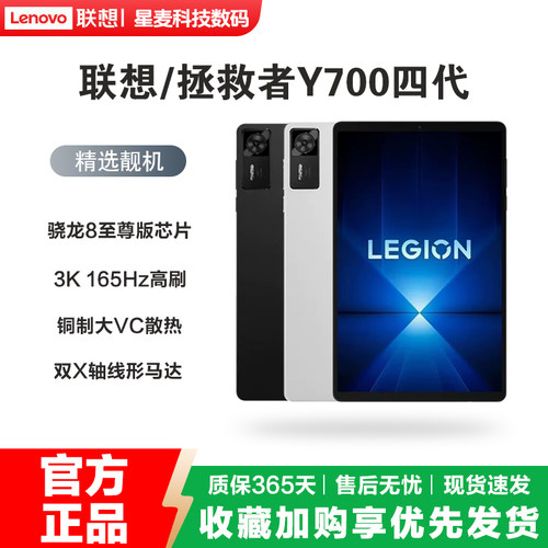 联想拯救者Y700四代旗舰游戏平板