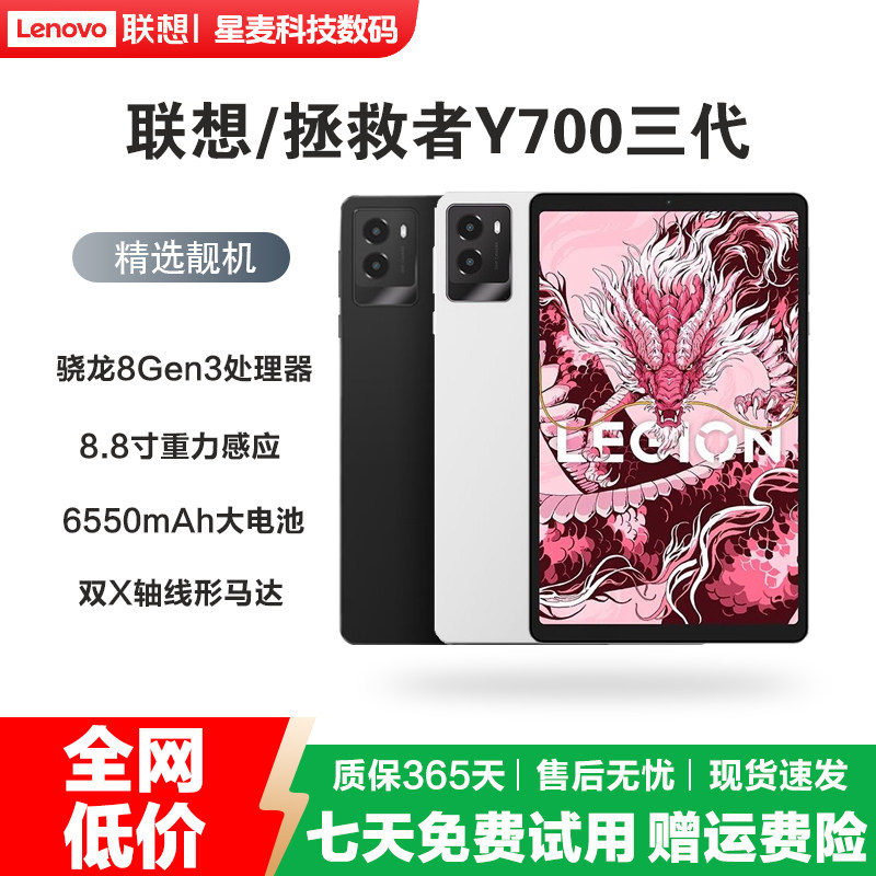 联想拯救者Y700三代8.8英寸平板图片