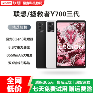 Lenovo/联想拯救者Y700 三代 8.8英寸骁龙8 Gen3电竞游戏平板电脑