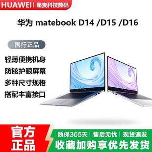 D15 Huawei D14 MateBook D16系列笔记本电脑商务办公学习本 华为