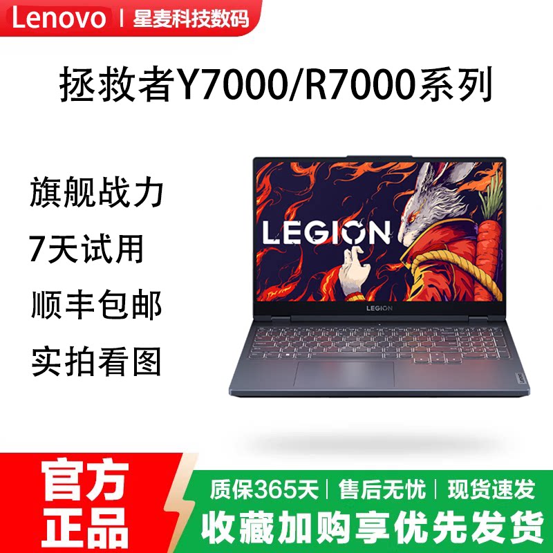 Lenovo/联想拯救者Y7000 /R7000 系列电竞游戏本笔记本电脑便宜
