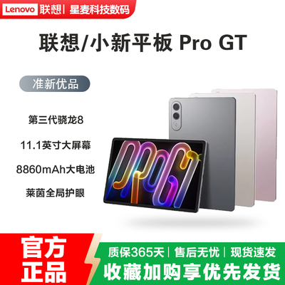 联想小新平板ProGT11.1英寸