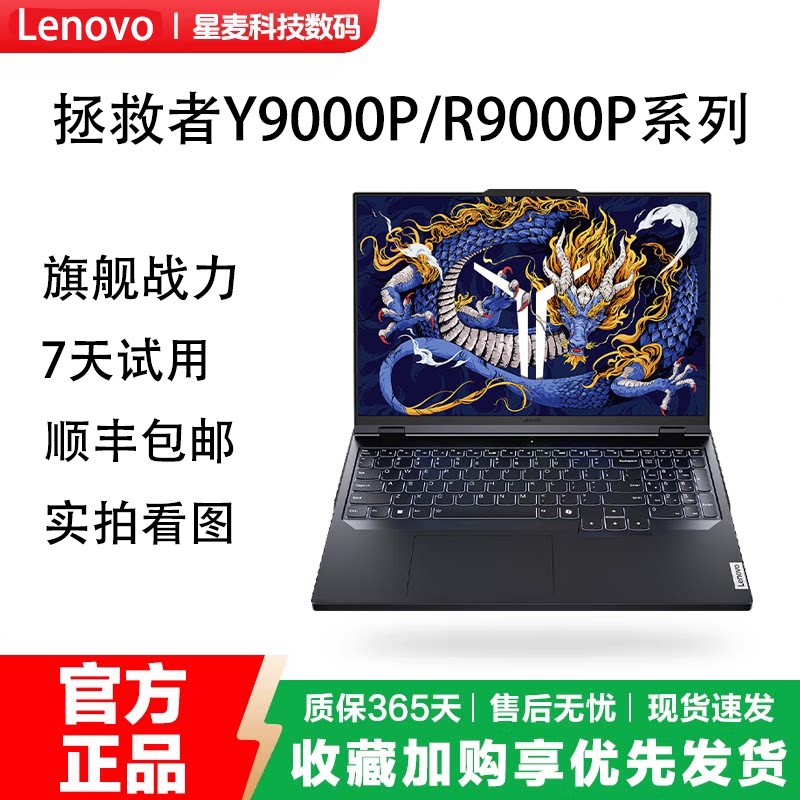 Lenovo/联想 拯救者Y9000P/R9000P系列 高端电竞游戏本笔记本电脑