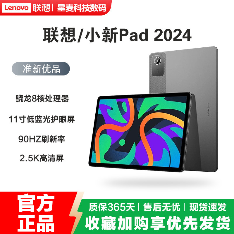 Lenovo/联想小新pad 2024 11英寸护眼屏办公学生学