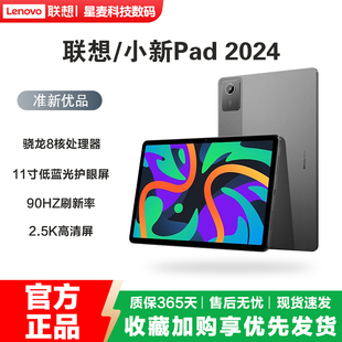 11英寸护眼屏办公学生学习网课平板电脑 2024 Lenovo 联想小新pad
