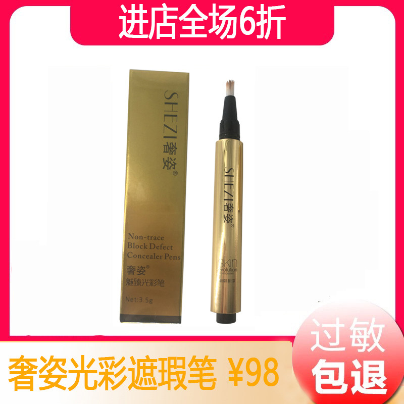 奢姿化妆品专柜正品光彩笔修眉笔眉部遮瑕笔遮斑点女修饰眉毛眉型