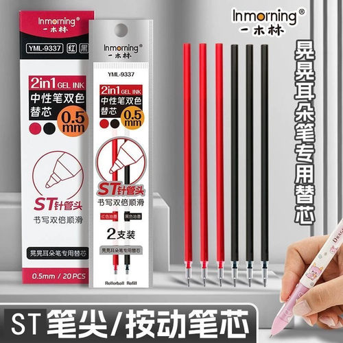 一木林晃晃耳朵十二生肖笔芯