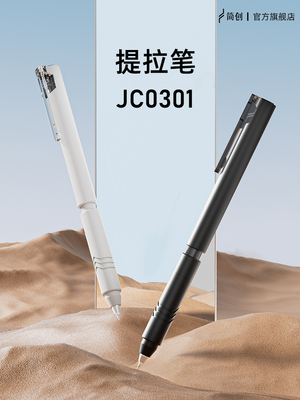 简创低重心黑色提拉笔第四代